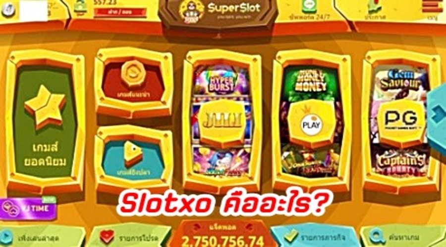 Slotxo คืออะไร?